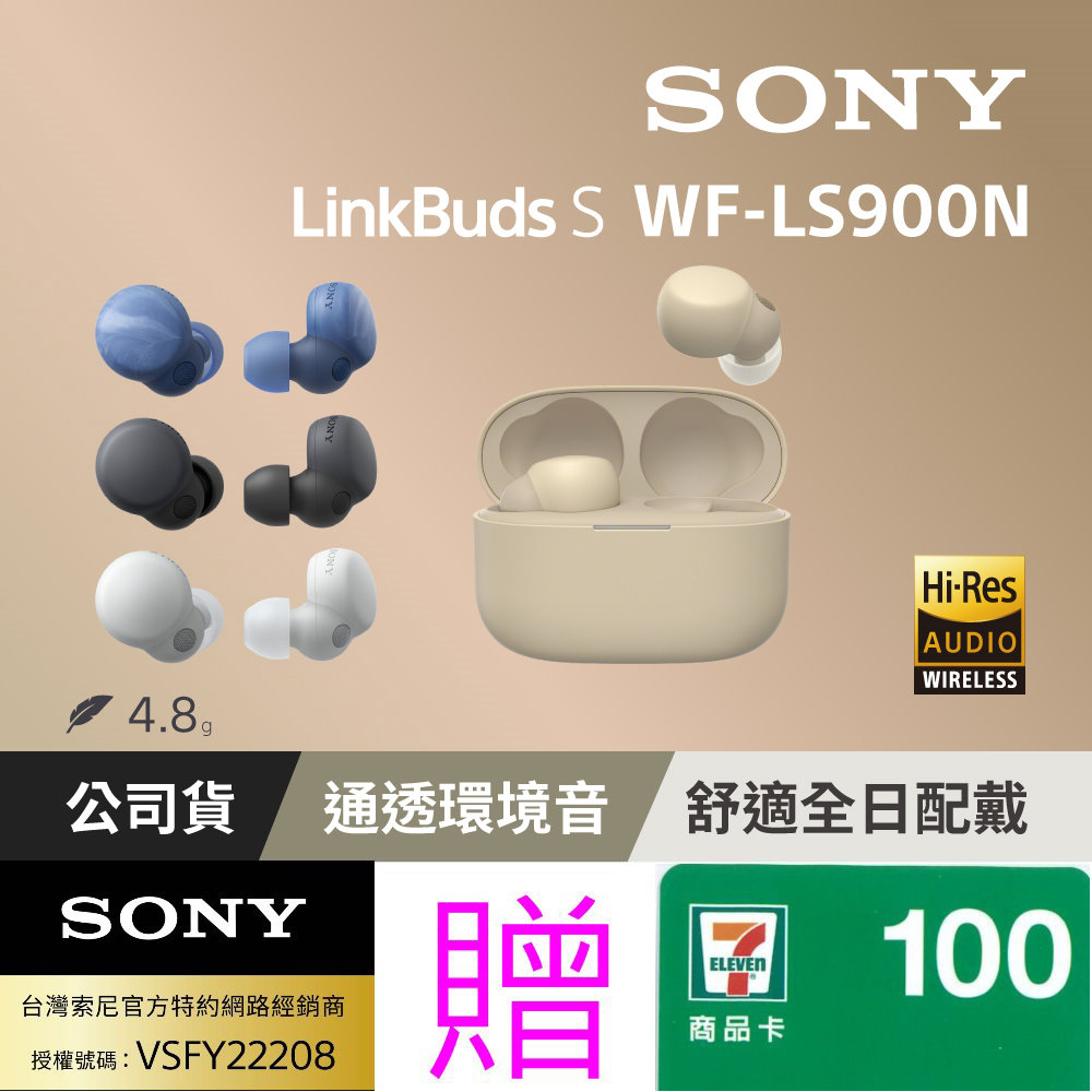 SONY 索尼 LinkBuds S主動式降噪真無線藍牙耳機WF-LS900N(台灣公司貨保固12+6)