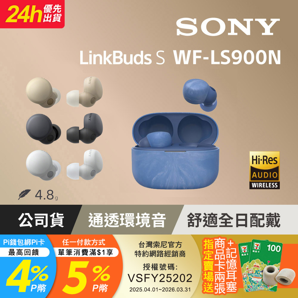 SONY 索尼 WF-LS900N LinkBuds S 真無線耳機【淡褐色】《公司貨註冊保固1年6個月》