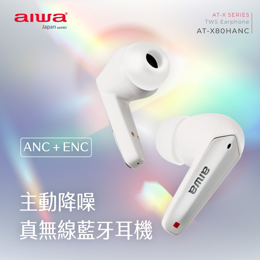 aiwa愛華 真無線藍牙耳機 AT-X80HANC