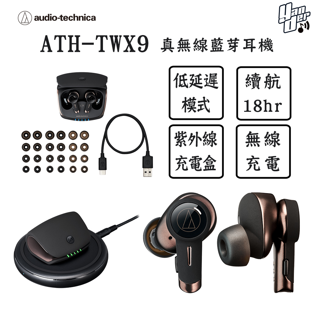 鐵三角 ATH-TWX9 真無線耳機