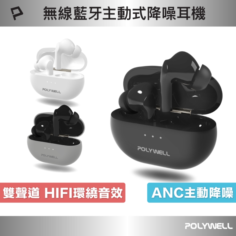 POLYWELL 無線藍芽主動式降噪耳機 PW-50