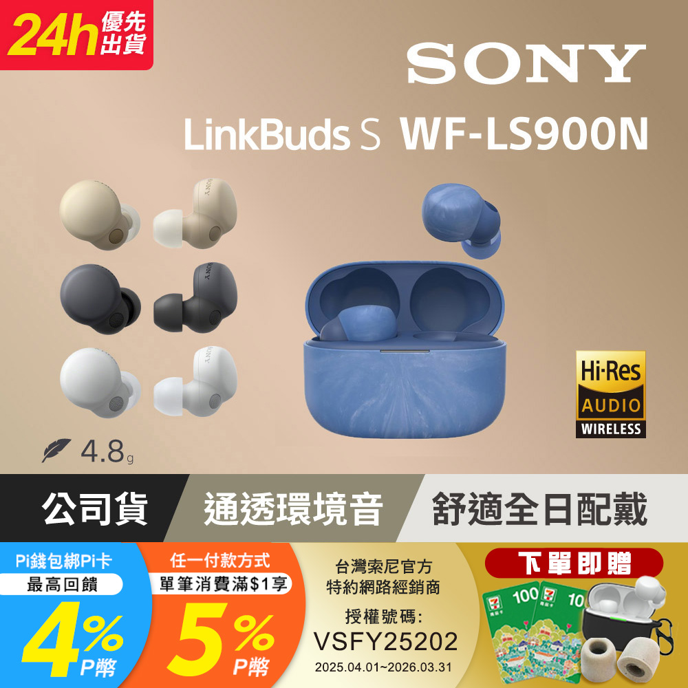 SONY 索尼 WF-LS900N 真無線藍牙耳機LinkBuds S 【地球藍色】