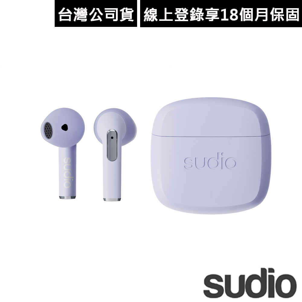 瑞典設計 Sudio N2 真無線藍牙耳機~紫