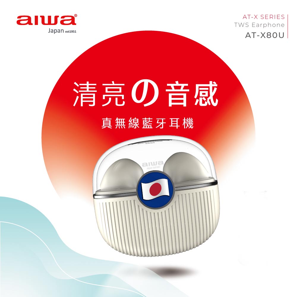 aiwa愛華 真無線藍牙耳機 AT-X80U (白色)