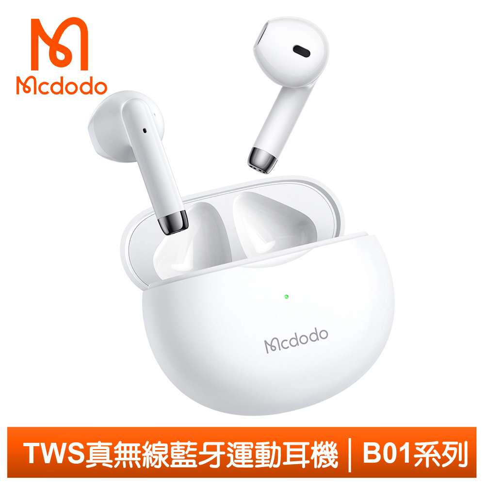 【Mcdodo】TWS真無線藍牙耳機運動麥克風通話 B01系列 麥多多 白色