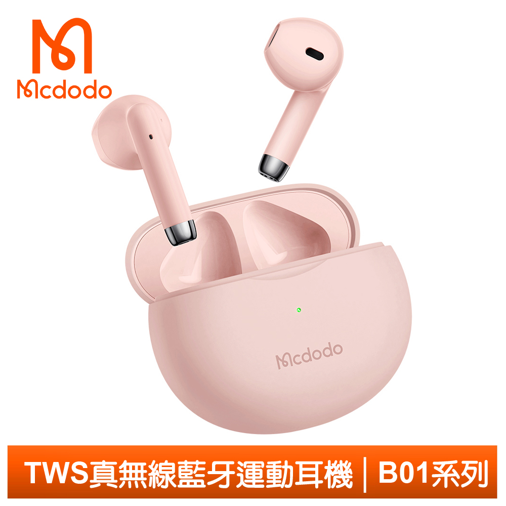 【Mcdodo】TWS真無線藍牙耳機運動麥克風通話 B01系列 麥多多 粉色