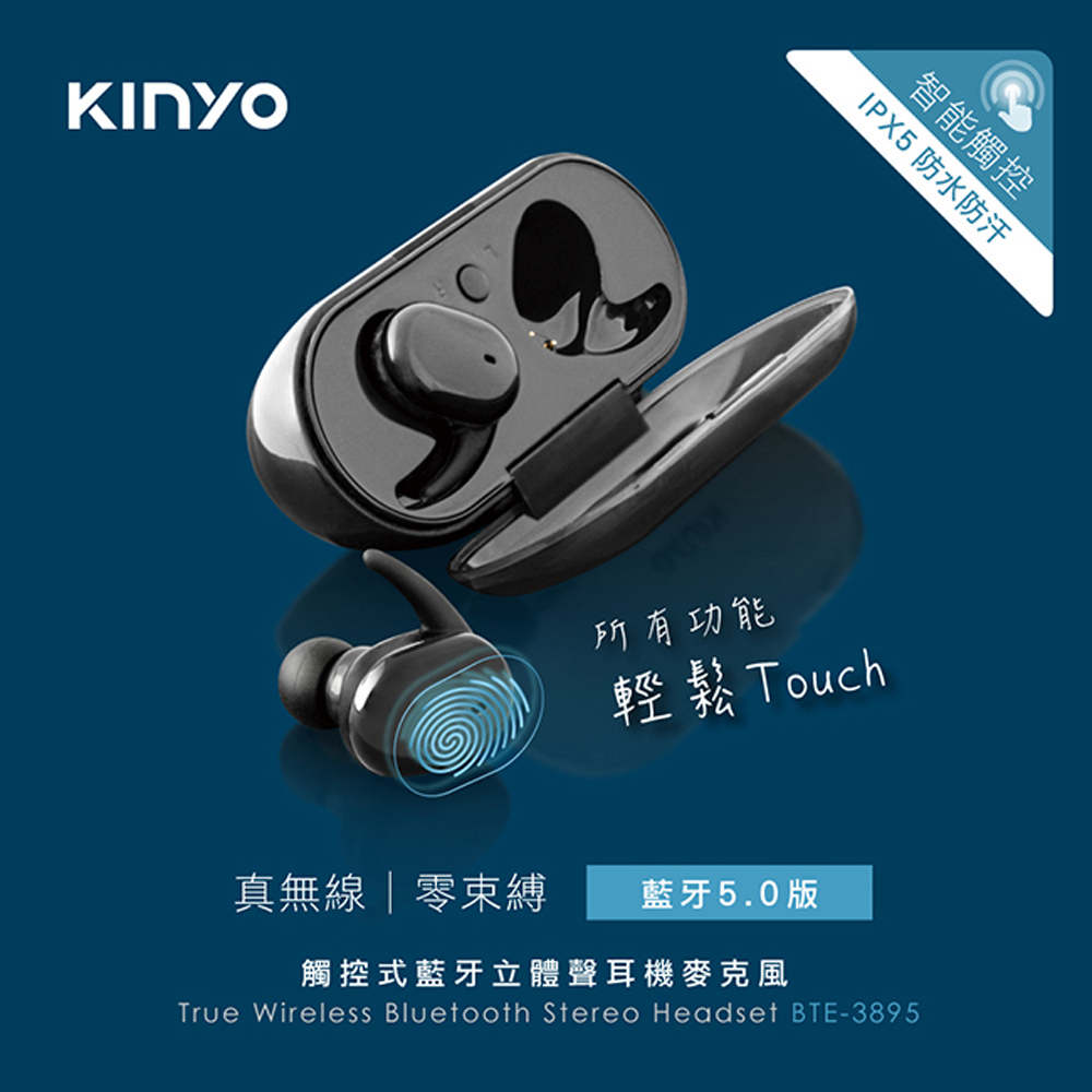 【KINYO】觸控式藍牙立體聲耳機麥克風(3895BTE)