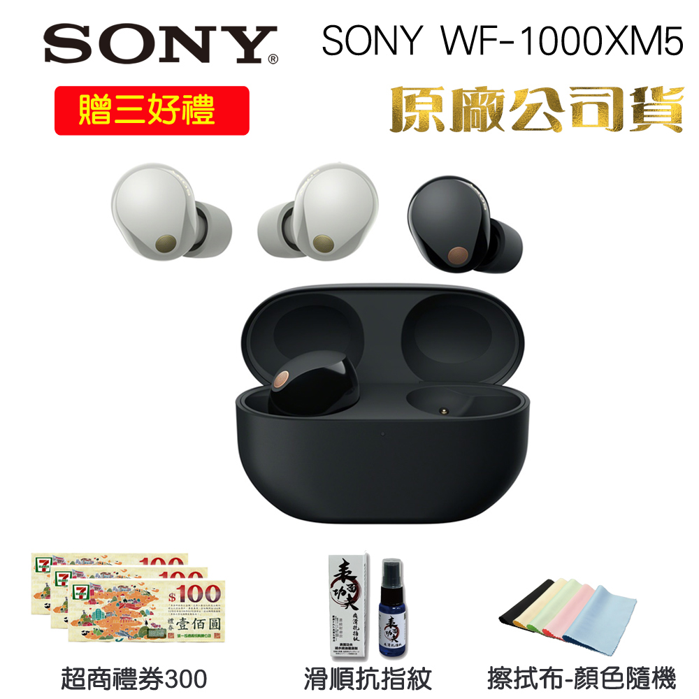 SONY WF-1000XM5真無線降噪入耳式耳機