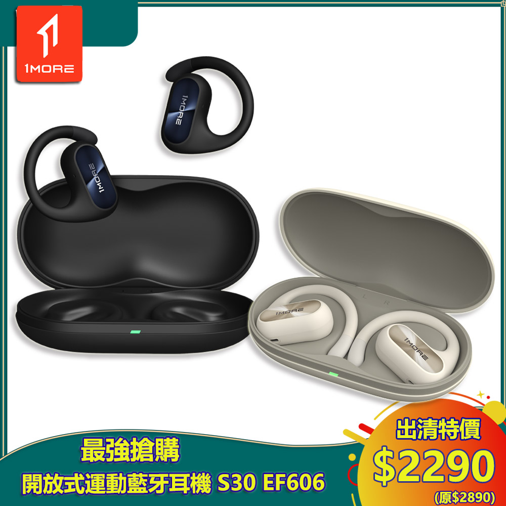 1MORE 萬魔聲學 FIT SE開放式運動藍牙耳機 S30 / EF606