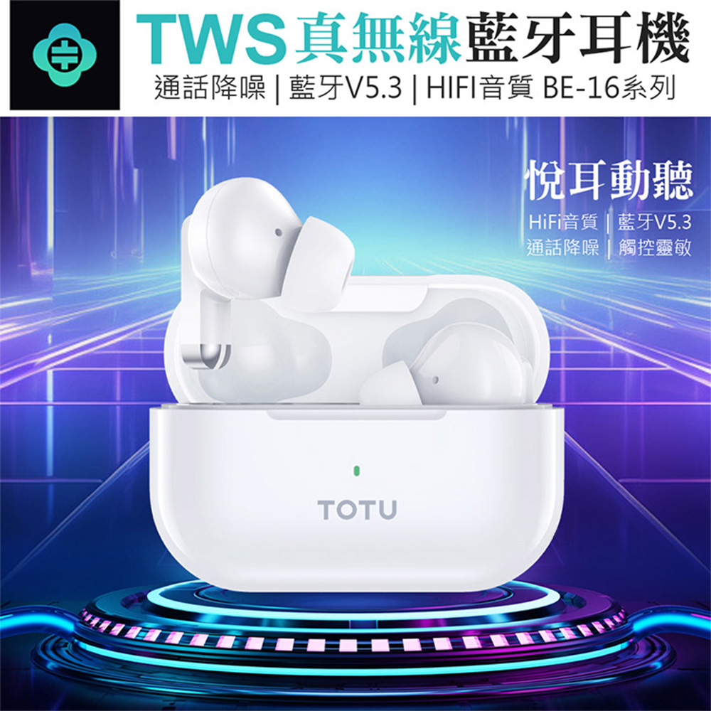 TOTU TWS BE-16系列 真無線藍牙耳機 入耳式 運動降噪 v5.3