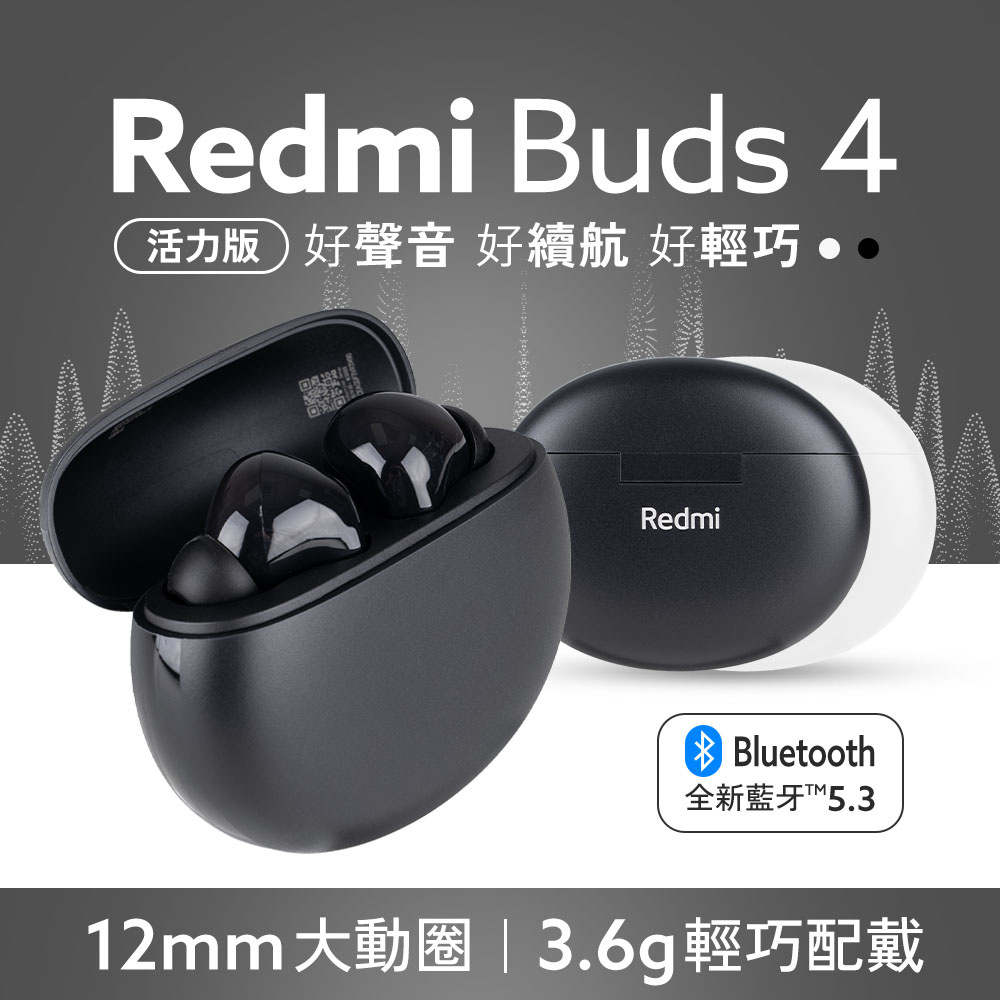 小米 紅米 Redmi Buds 4 活力版 通話降噪藍牙耳機 真無線 藍牙5.3 輕觸操作 藍芽無線耳機