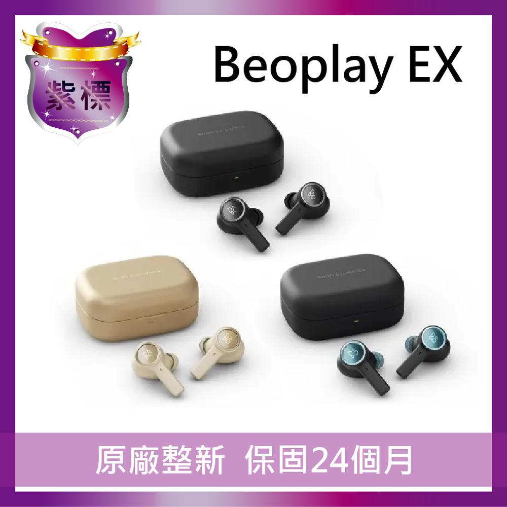 B&O EX 真無線音樂耳機 紫標福利機
