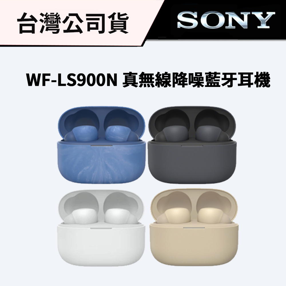 Sony WF-LS900N LinkBuds S 真無線耳機 公司貨