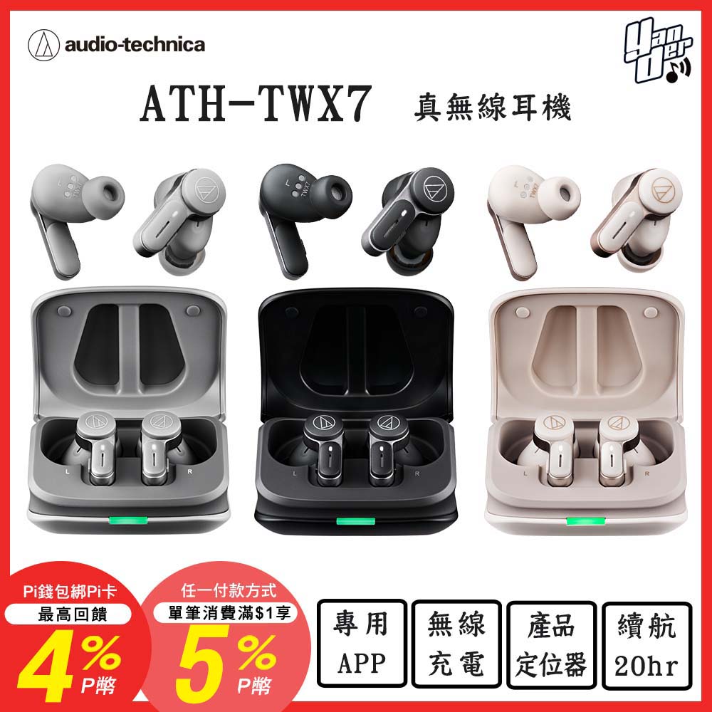 audio-technica 鐵三角 ATH-TWX7 真無線耳機
