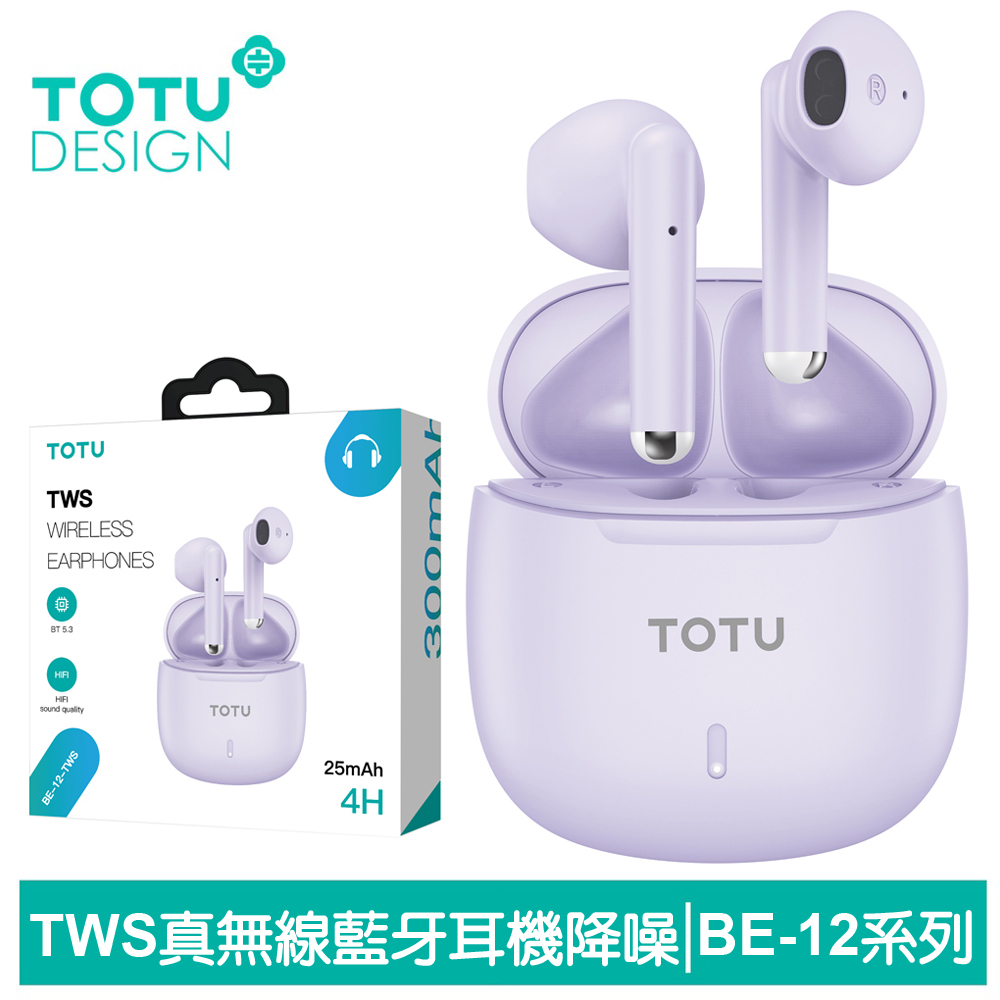 【TOTU】TWS真無線藍牙耳機 運動通話降噪 V5.3 BE-12系列 拓途 紫色