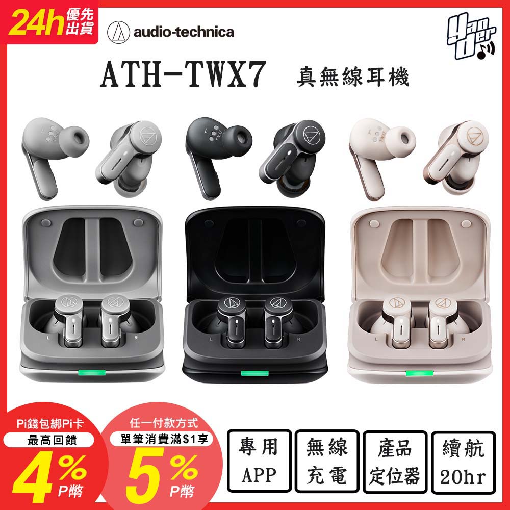 audio-technica 鐵三角 ATH-TWX7 真無線耳機