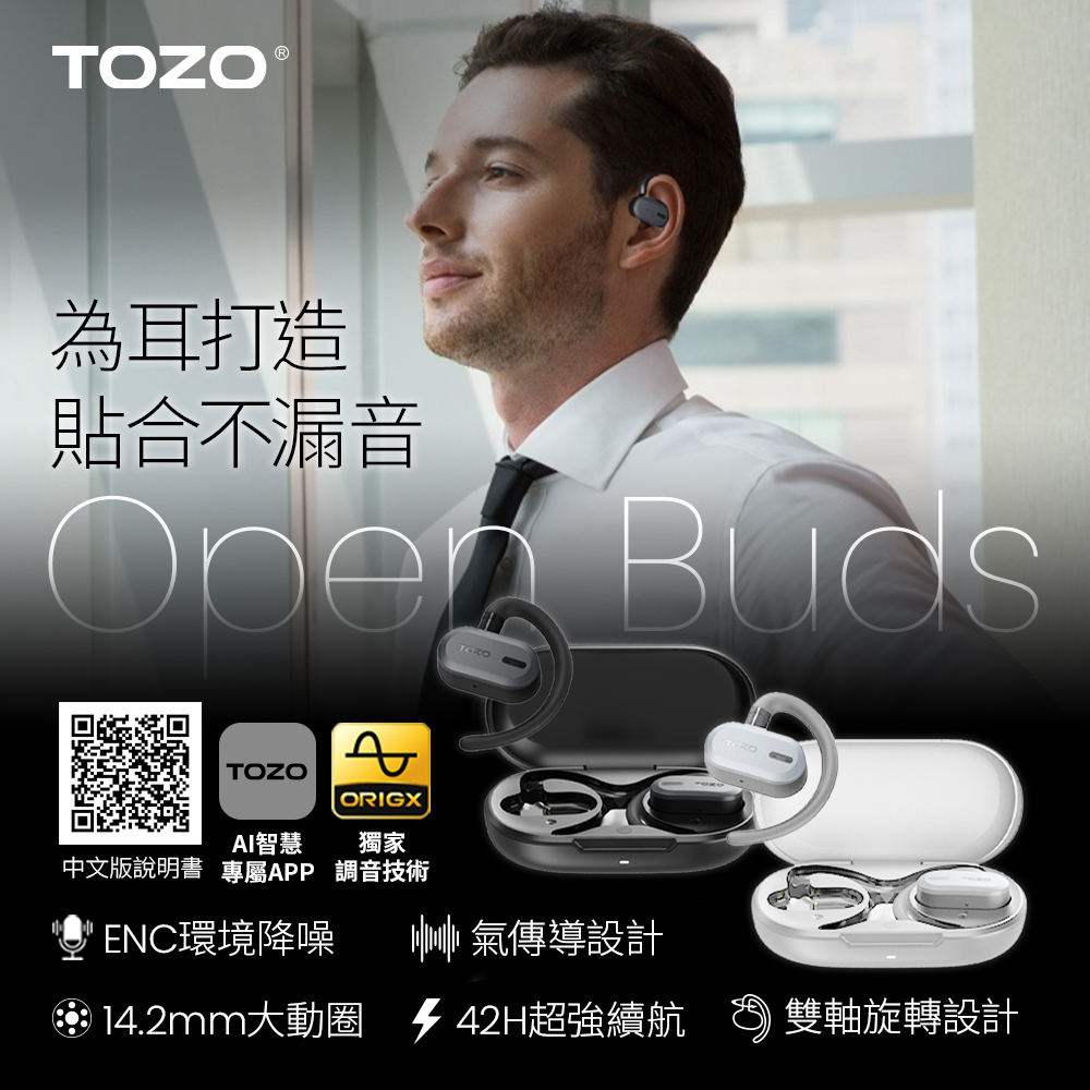 TOZO OpenBuds降噪開放式氣傳導無線藍牙耳機(獨家ORIGX調音技術/專屬APP/ENC通話降噪/耳掛式/IPX6)