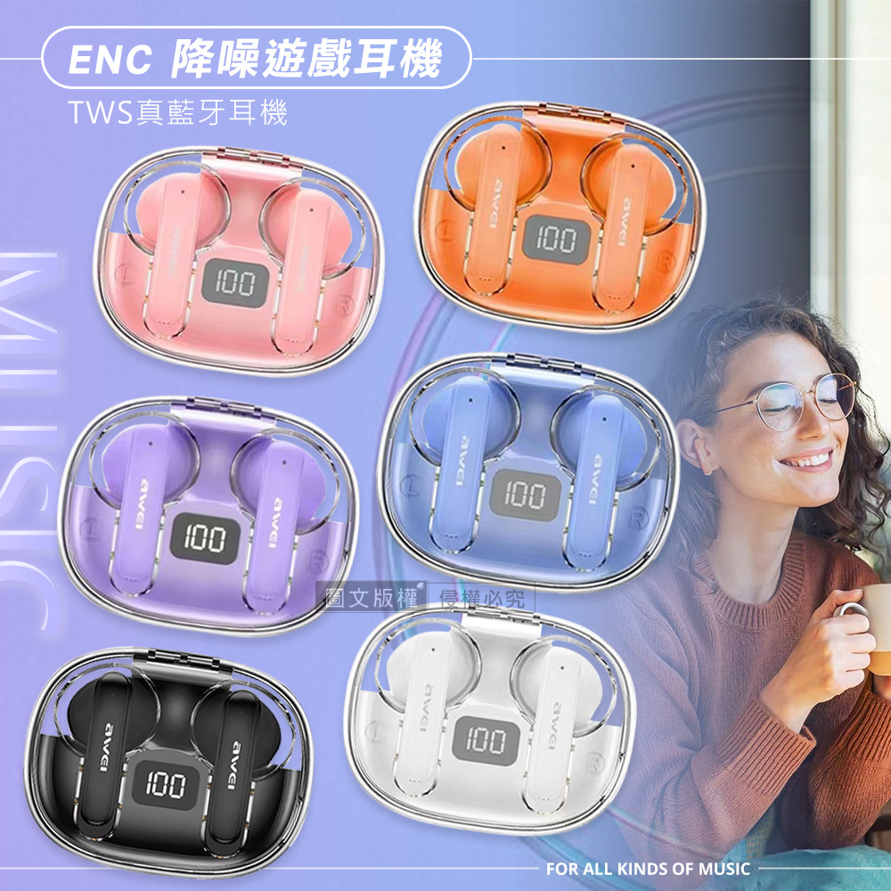 AWEI 清透俐落 ENC 降噪遊戲TWS真藍牙耳機 V5.3升級雙通道 LED電量顯示