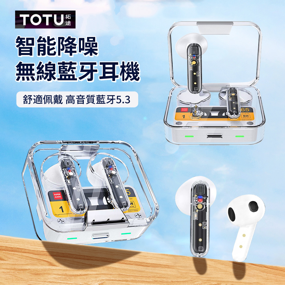 TOTU 智能降噪透明無線藍牙耳機 藍牙5.3高音質無線耳機 入耳式重低音運動耳機