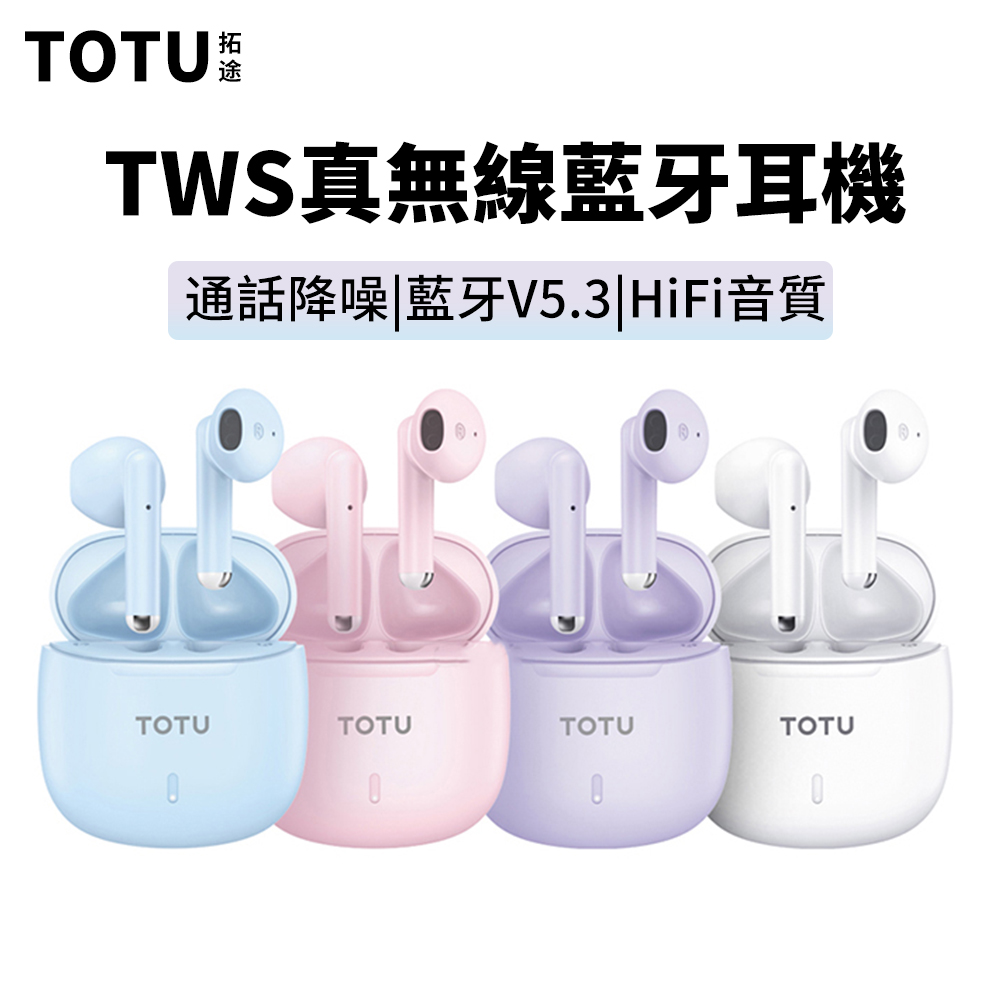 TOTU TWS真無線藍牙耳機 藍芽V5.3降噪無線藍牙耳機 觸控藍芽運動耳機 HiFi音質