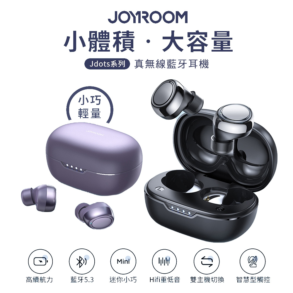 JOYROOM JR-DB1 Jdots系列 V5.3 真無線藍牙耳機