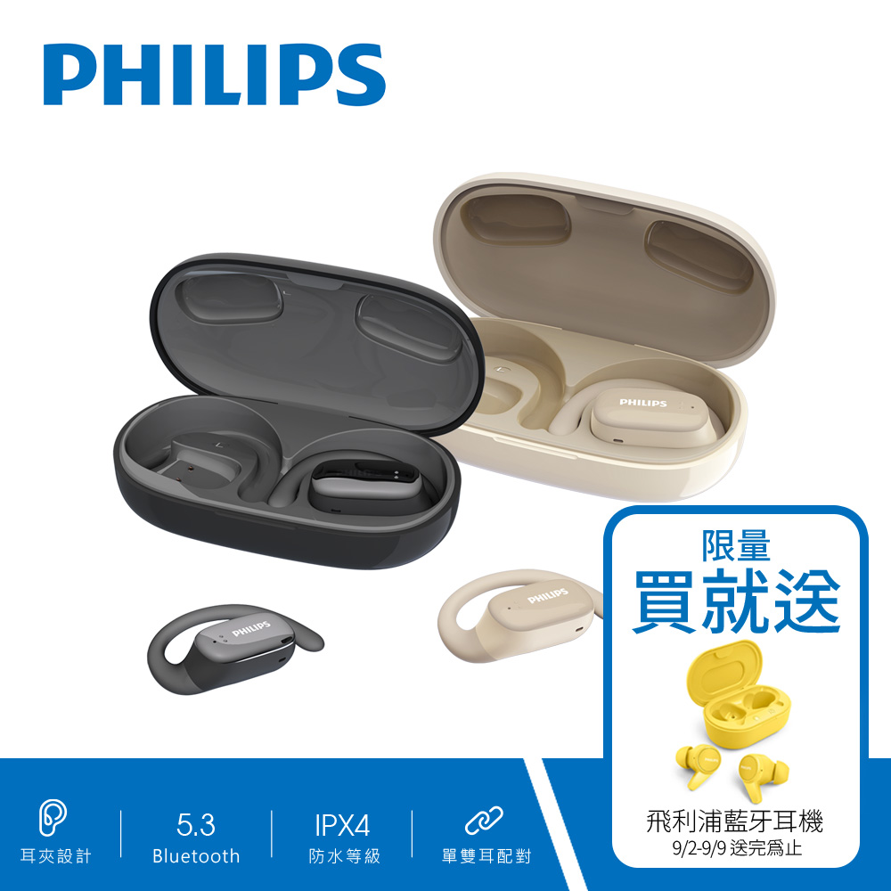 PHILIPS 長續航開放式真無線運動耳機-TAT3708