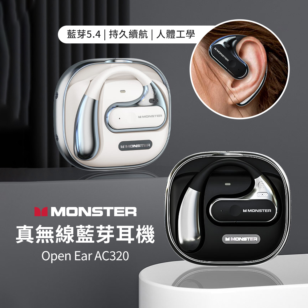 【Monster魔聲】Open Ear AC320 OWS開放式 真無線藍牙耳機