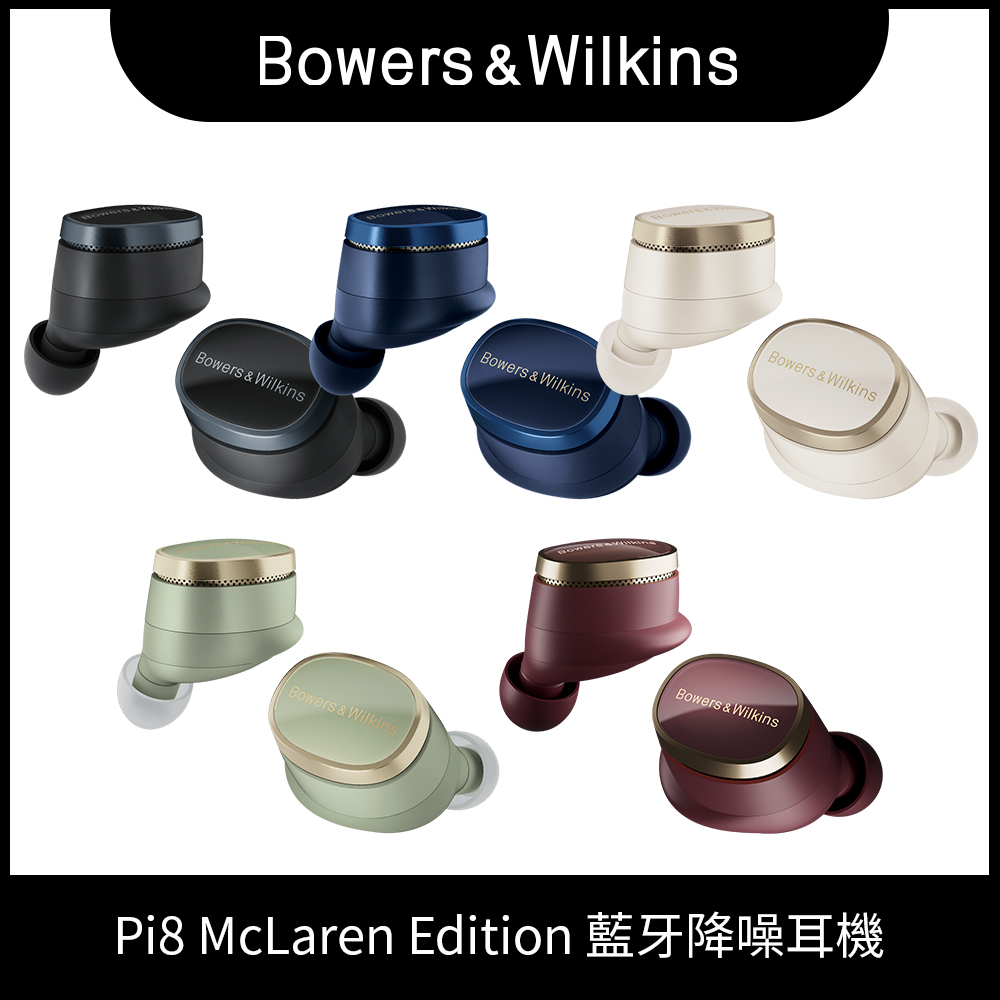 Bowers & Wilkins Pi8 真無線 藍牙降噪耳機