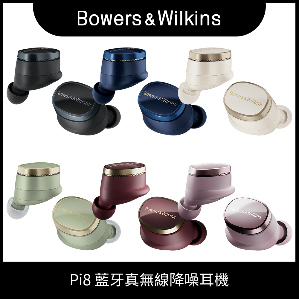  Bowers & Wilkins B&W Pi8 是一款高效能真無線入耳式耳機，內建DSP與DAC技術，提供更精準的音質表現。支援5頻段EQ自訂，並具備TrueSound模式，讓聽覺體驗更貼近個人喜好。採用aptX技術，確保高品質音訊傳輸。提供多種顏色選擇，包括煙煤黑、午夜藍、乳白與翡翠綠，並支援USB-C連線，輕巧便於攜帶（僅307g）。具備麥克風與線控功能，相容多種裝置，適用於iOS與Android系統。產品產地為中國，符合NCC與BSMI認證，退換貨需保持完整包裝與附屬檔案。 