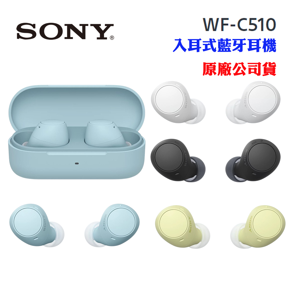 SONY WF-C510真無線藍牙耳機