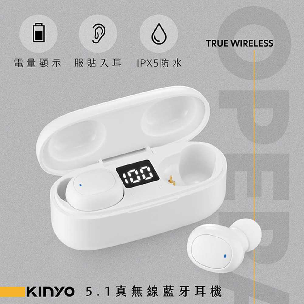 【KINYO】5.1真無線藍牙耳機(3900BTE)