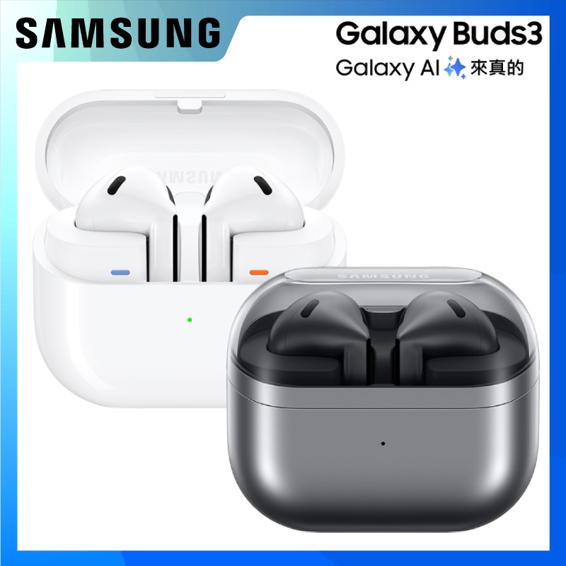 SAMSUNG Galaxy Buds3 SM-R530 真無線藍牙耳機
