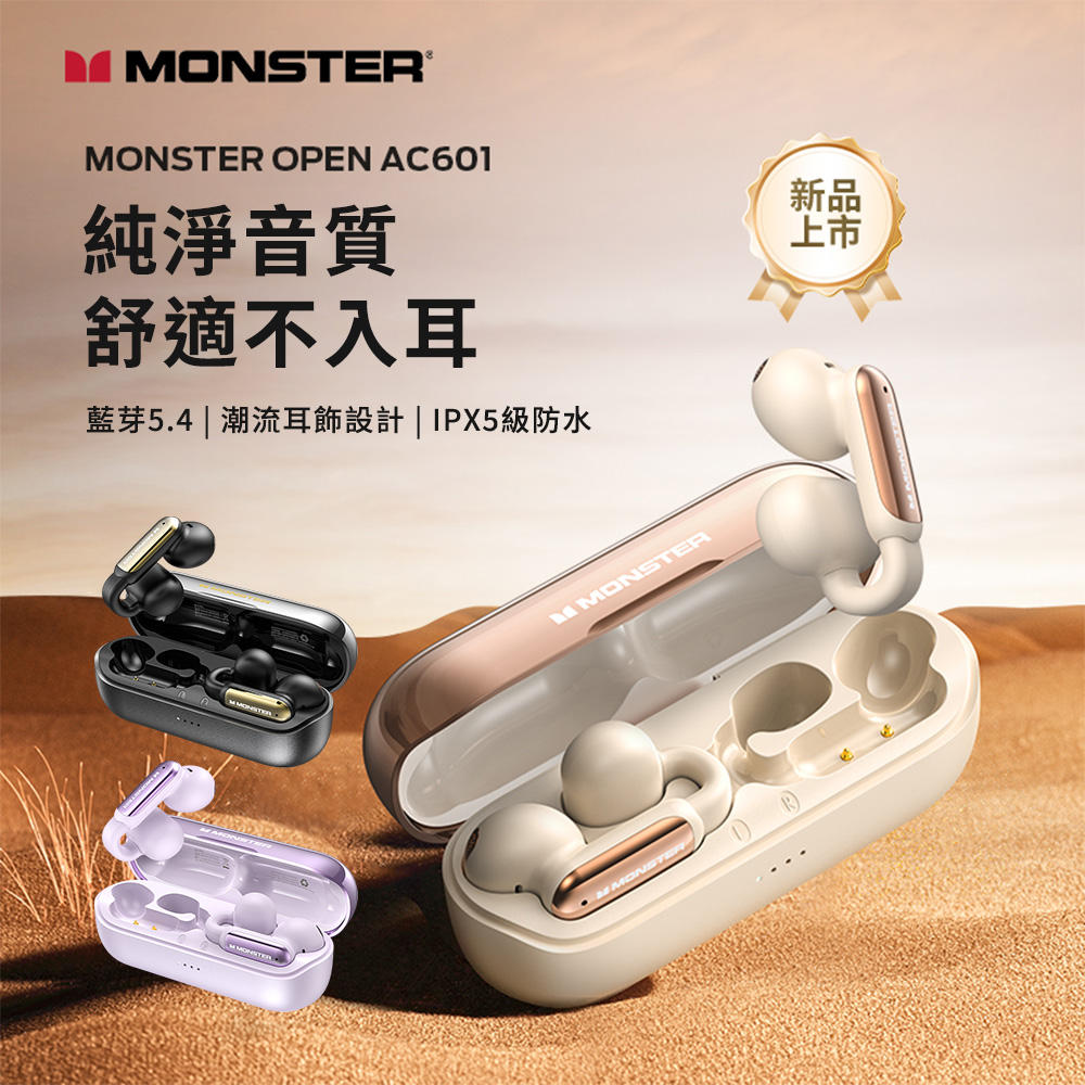 Monster 魔聲 Open Ear AC601 OWS開放式 耳夾無線藍牙耳機