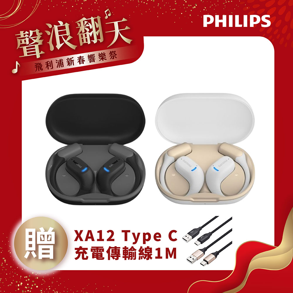 PHILIPS 飛利浦 OPENGO PRO TAA6709氣傳導藍牙耳機