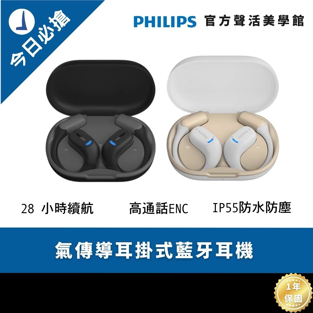 PHILIPS 飛利浦 OPENGO PRO TAA6709開放式藍牙耳機