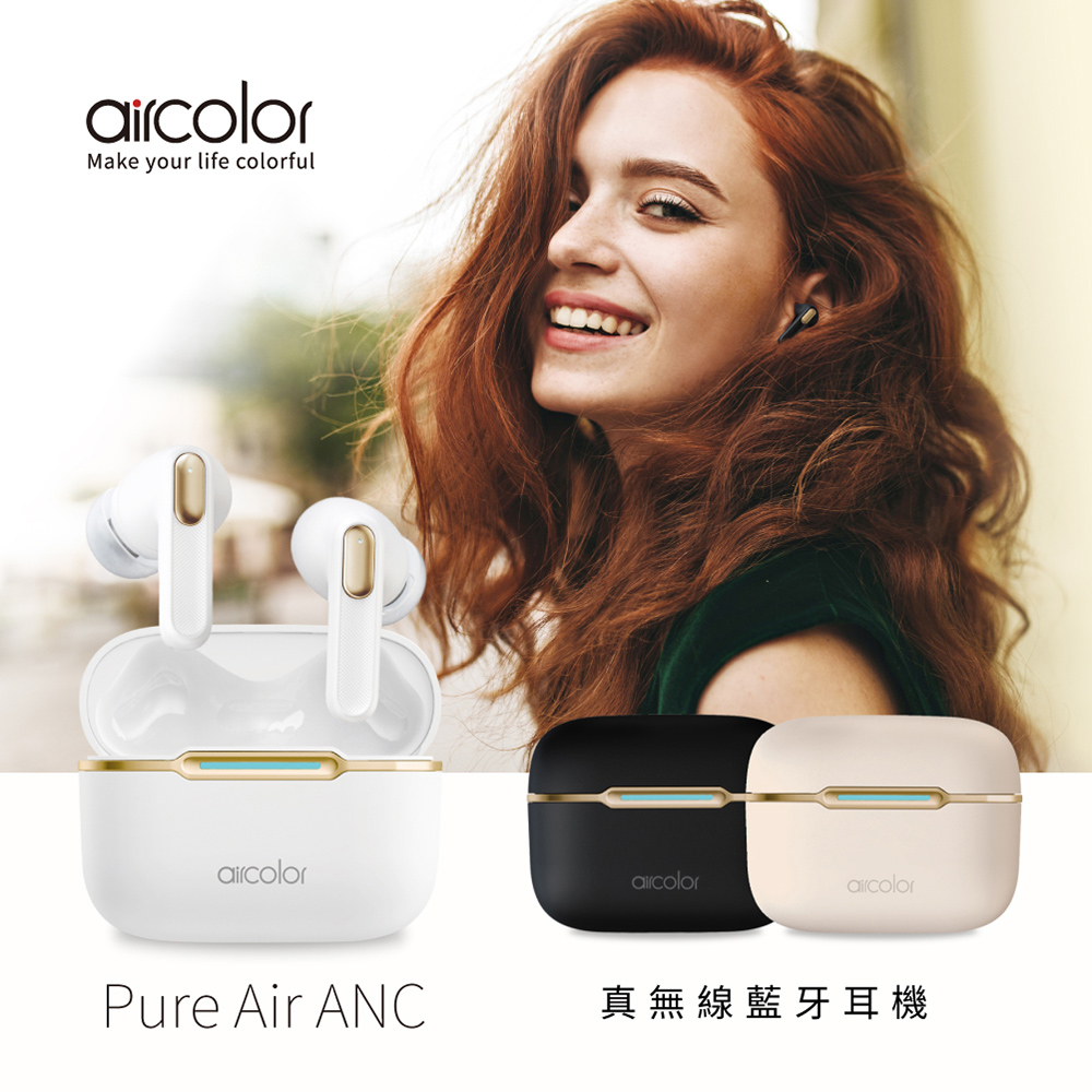 aircolor Pure Air ANC 真無線藍牙耳機