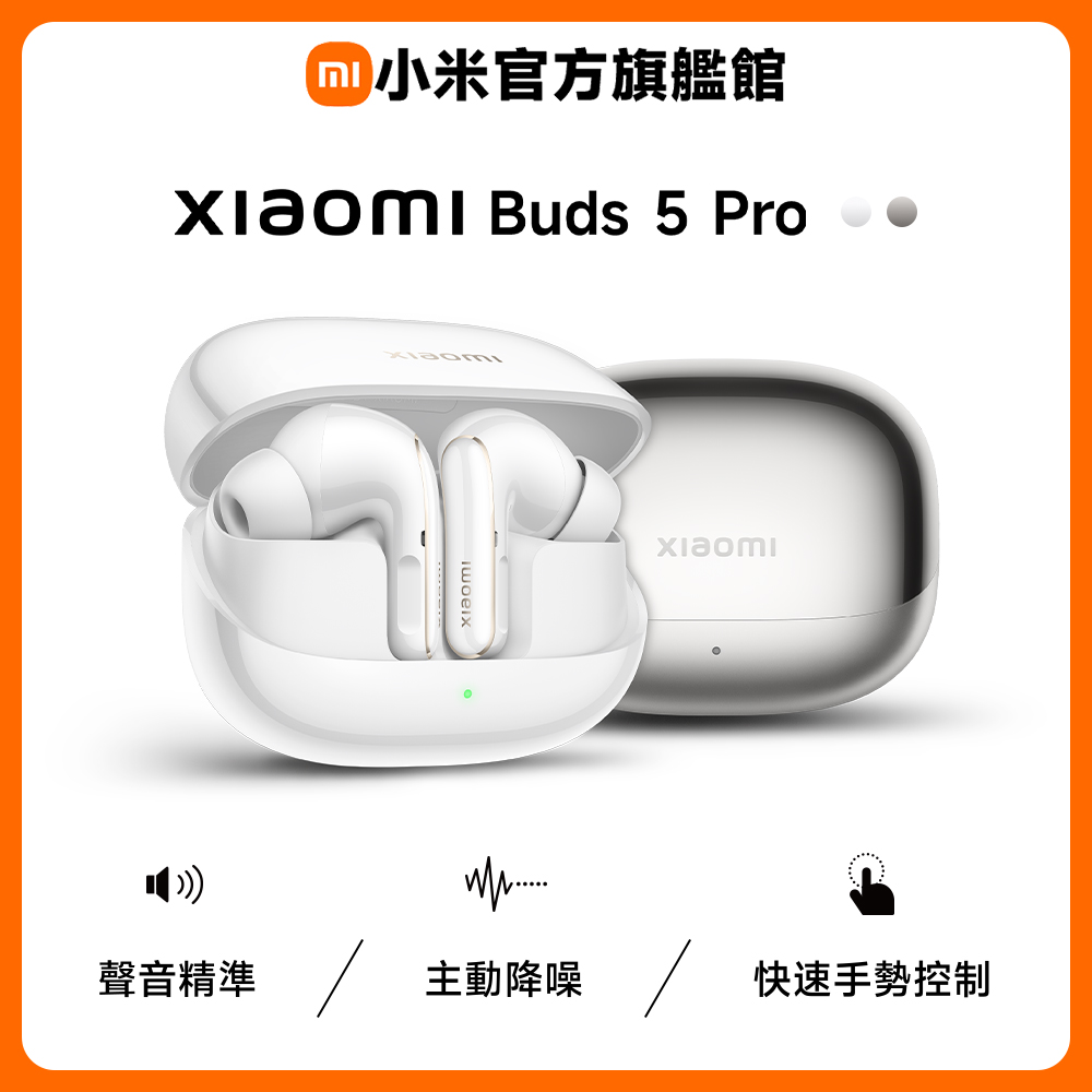 Xiaomi 小米 Buds 5 Pro 藍牙耳機