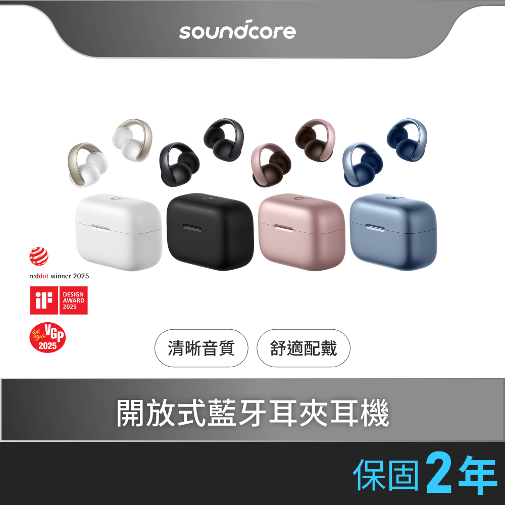 Soundcore AeroClip 開放式藍牙耳夾耳機