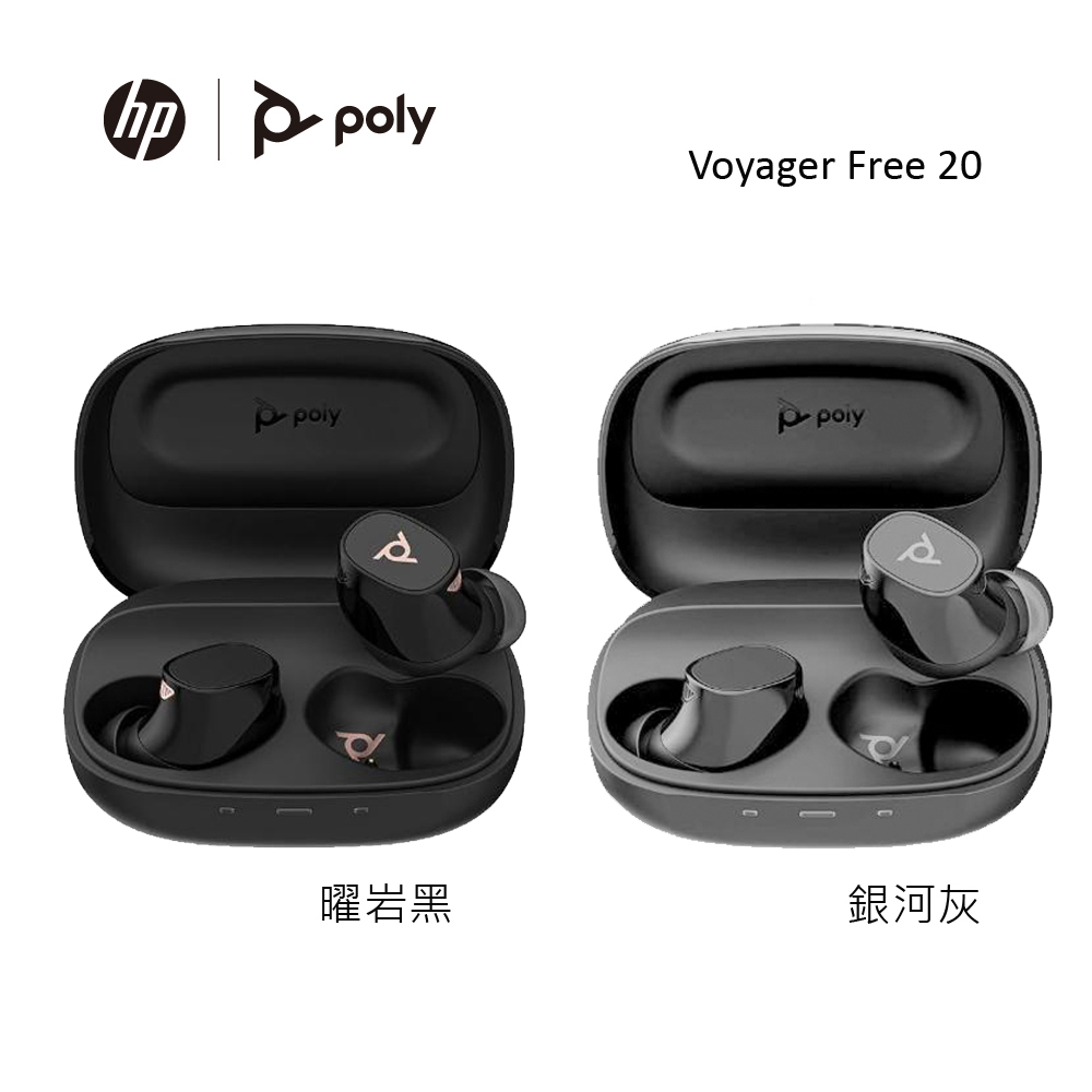 Poly Voyager Free 20 真無線雙降噪藍牙耳機