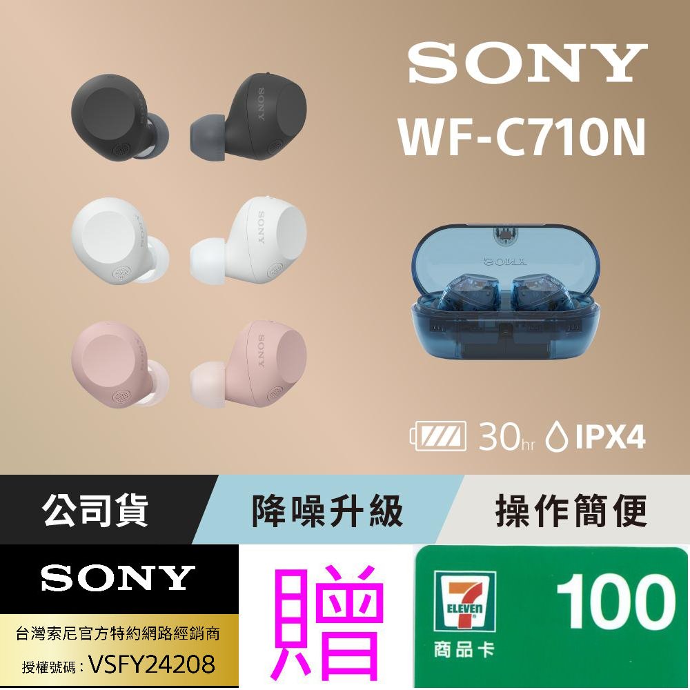 SONY 索尼 WF-C710N 真無線藍牙耳機 (台灣公司貨保固12個月)