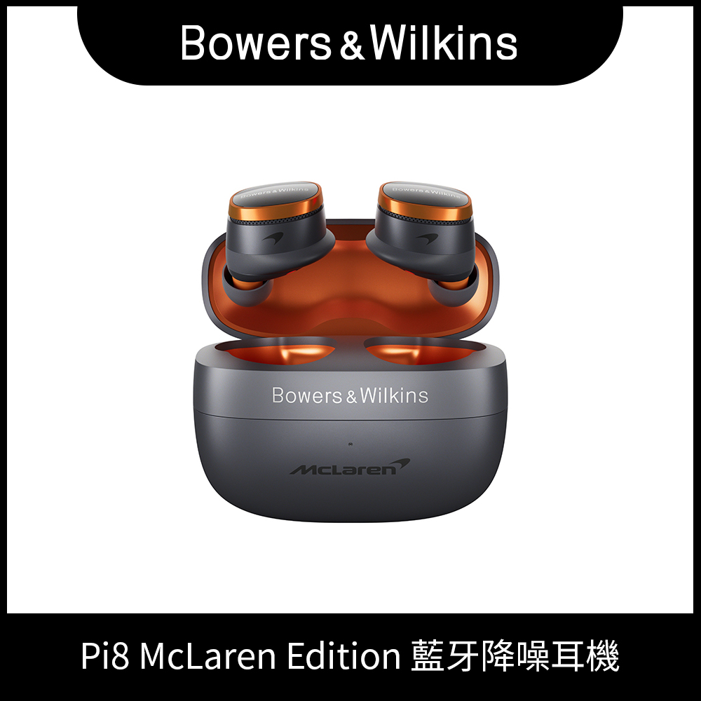 Bowers & Wilkins Pi8 真無線 藍牙降噪耳機-McLaren Edition
