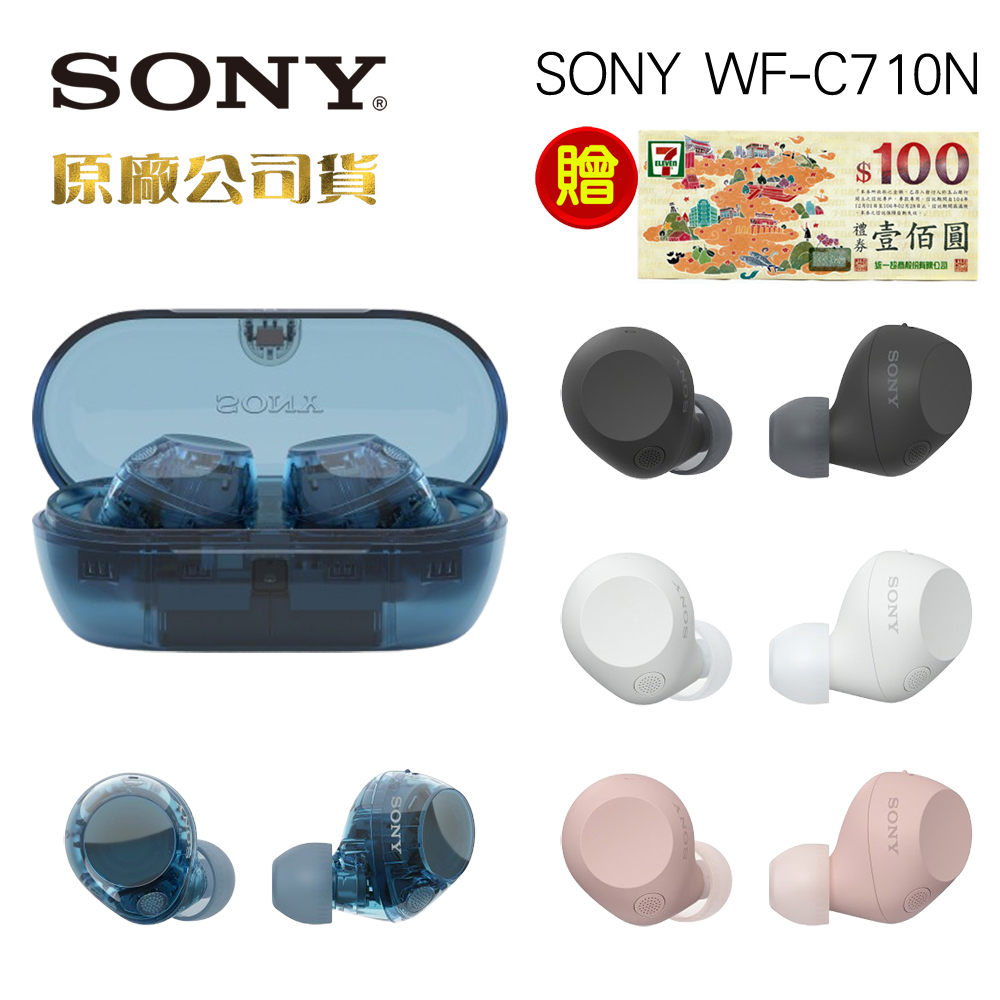 SONY 索尼 WF-C710N 真無線降噪藍牙耳機(公司貨)