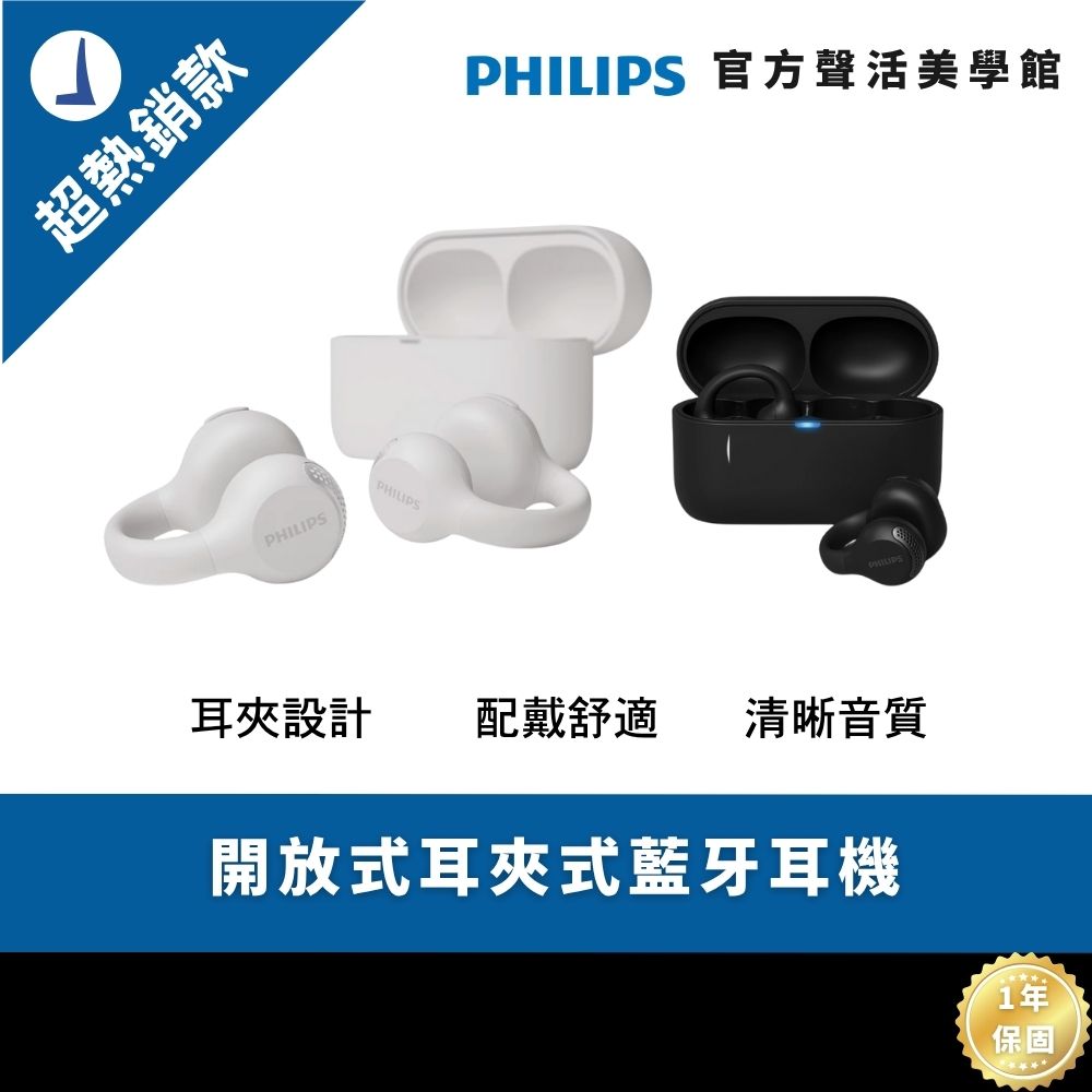 PHILIPS 飛利浦 TAQ2000 耳夾式真無線藍牙耳機