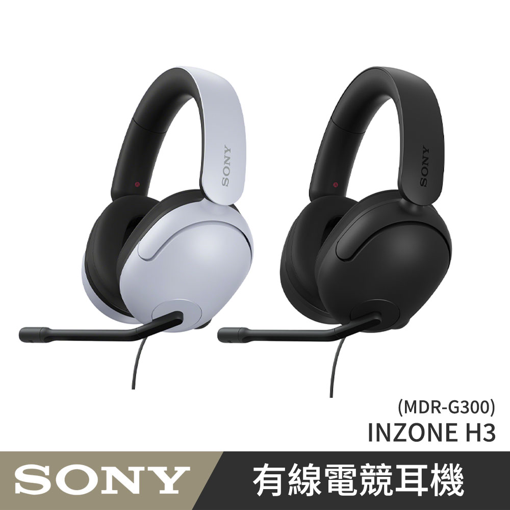 SONY 索尼 INZONE H3 MDR-G300 有線電競耳機 (公司貨保固12+6個月)