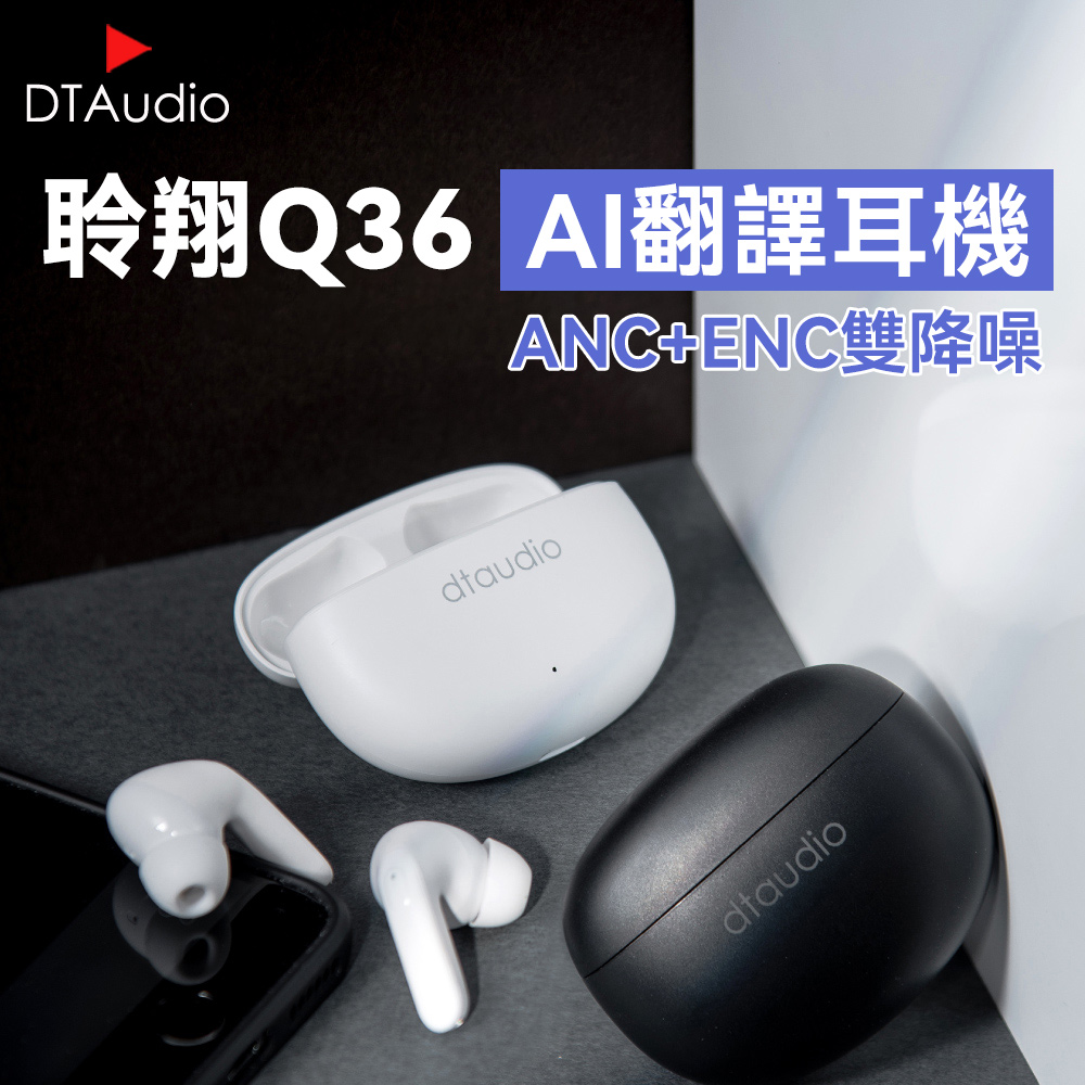 聆翔 【升級AI翻譯】Q36雙降噪 藍芽翻譯耳機