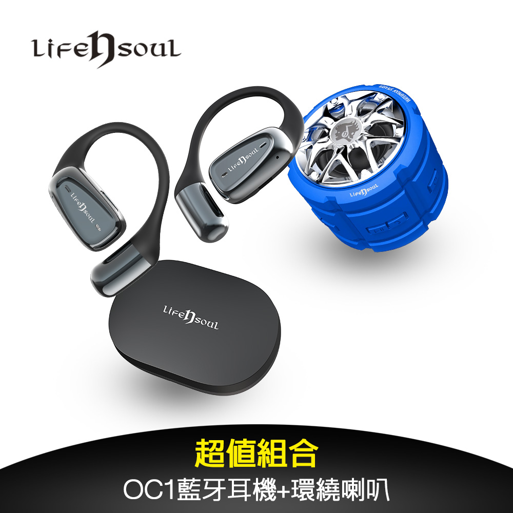Life n Soul 超值組合 - OC1 開放式藍牙耳機 + IPX7超防水藍牙喇叭(藍色)組(BM215)