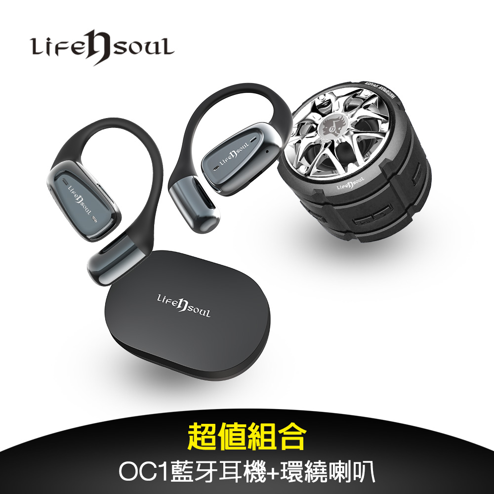 Life n Soul 超值組合 - OC1 開放式藍牙耳機 + IPX7超防水藍牙喇叭(黑色)組(BM215)