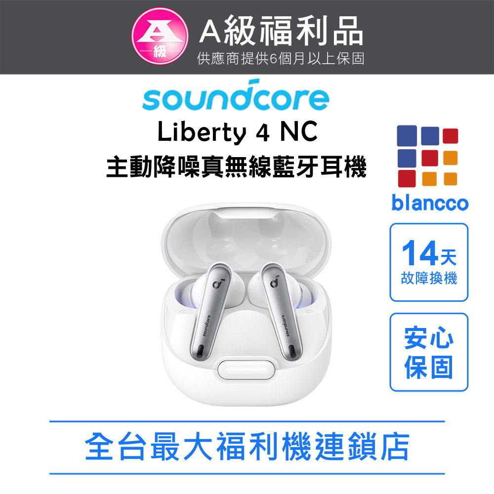 soundcore 【A級福利品】Liberty 4 NC 主動降噪真無線藍牙耳機