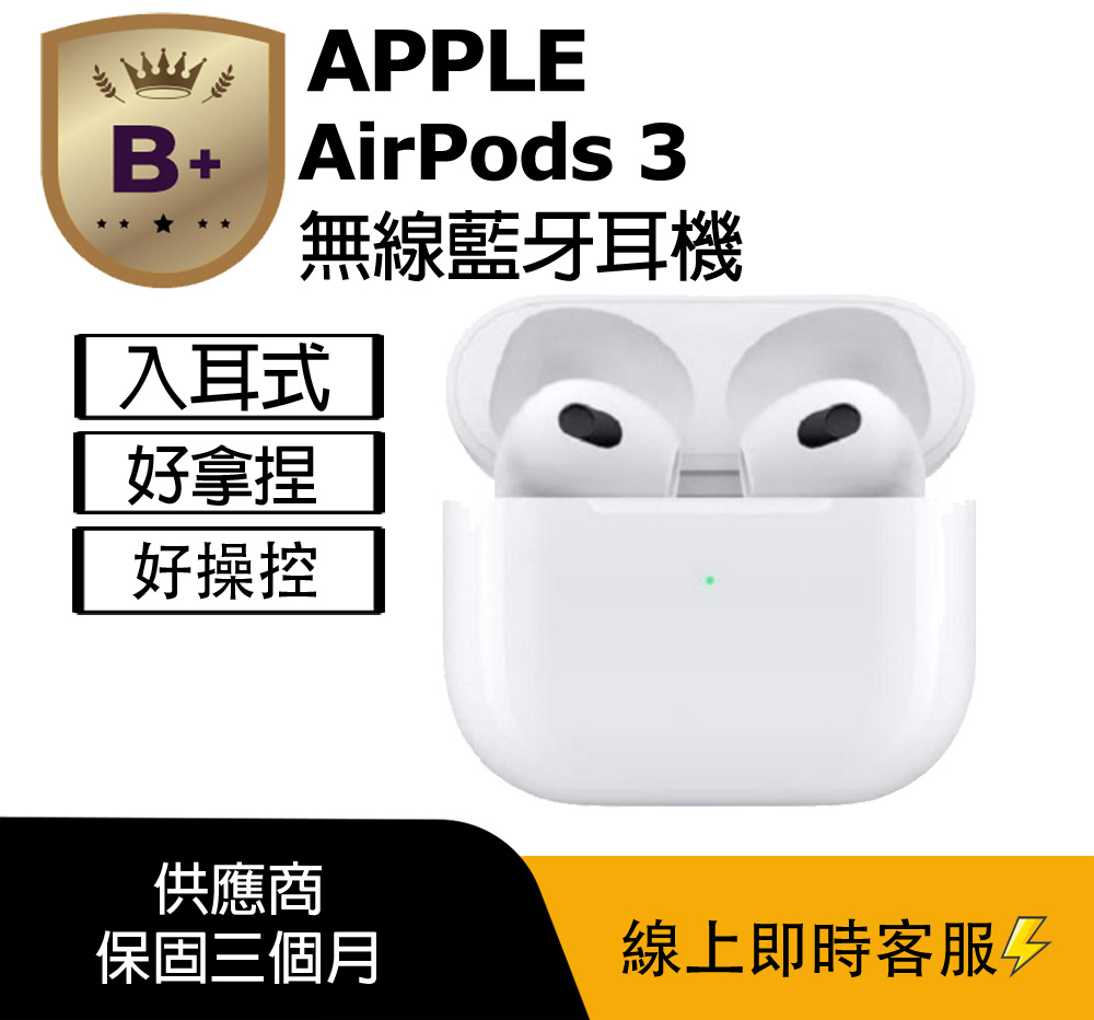 Apple 蘋果 【B+級福利品】AirPods 3 藍牙耳機(無線) 白