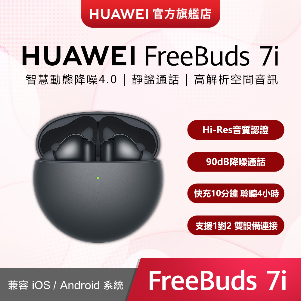 HUAWEI 華為 『官旗』FreeBuds 7i 深空灰